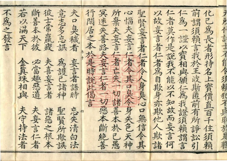 The Sutra Spoken by the Buddha: Xulai, one fascicle Page 7