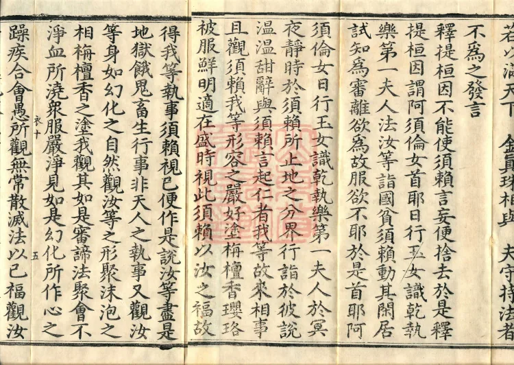 The Sutra Spoken by the Buddha: Xulai, one fascicle Page 8