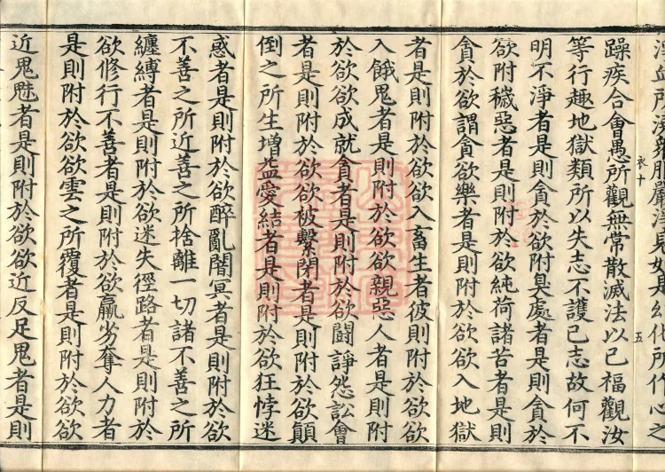 The Sutra Spoken by the Buddha: Xulai, one fascicle Page 9
