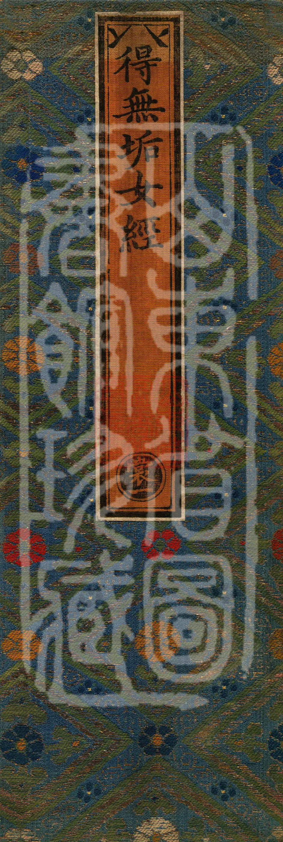 The Sutra of the Woman Who Obtains No Defilement