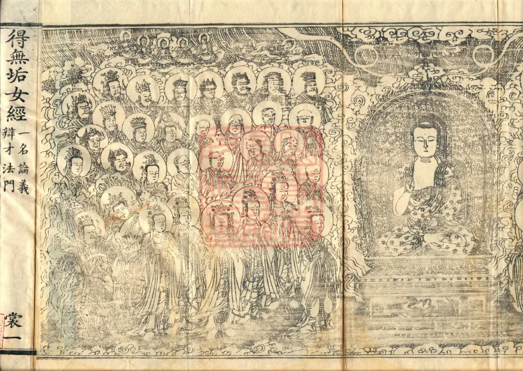 The Sutra of the Woman Who Obtains No Defilement, one fascicle Page 3