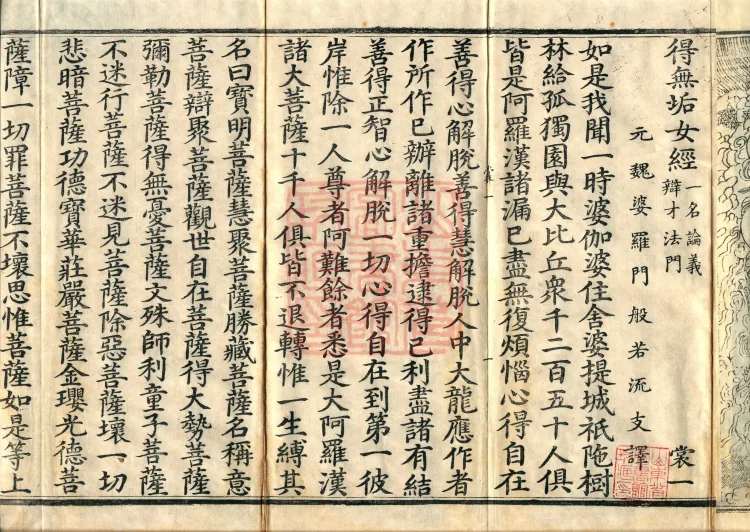 The Sutra of the Woman Who Obtains No Defilement, one fascicle Page 4