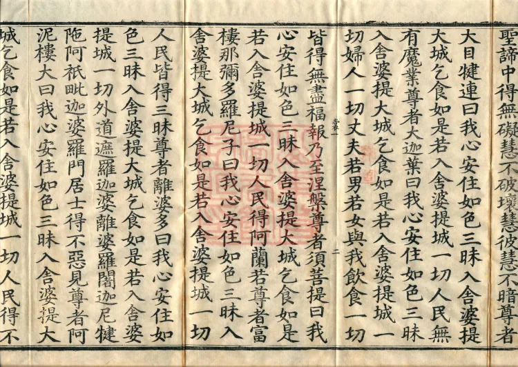 The Sutra of the Woman Who Obtains No Defilement, one fascicle Page 6