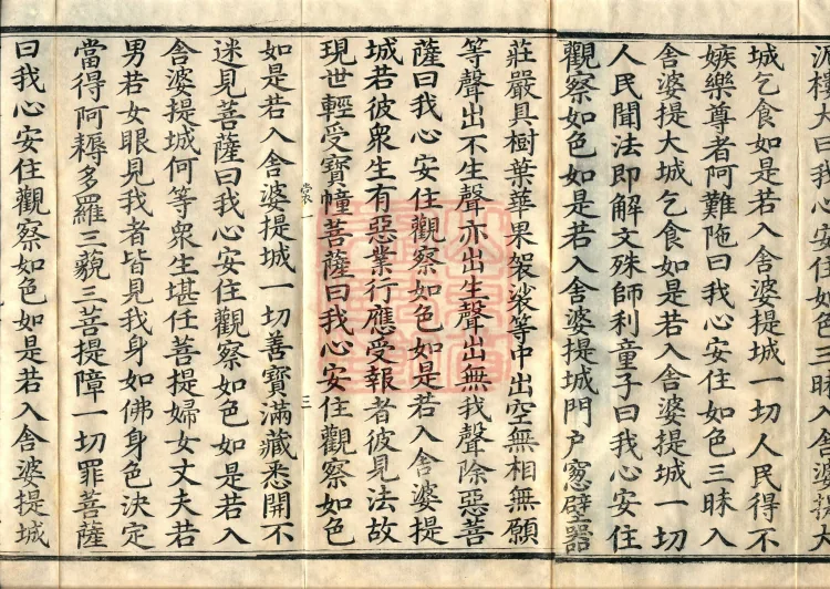 The Sutra of the Woman Who Obtains No Defilement, one fascicle Page 7