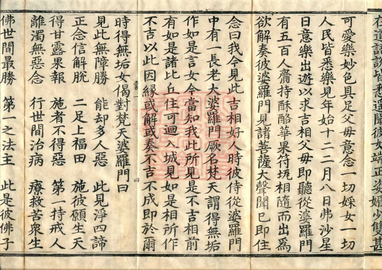 The Sutra of the Woman Who Obtains No Defilement, one fascicle Page 9
