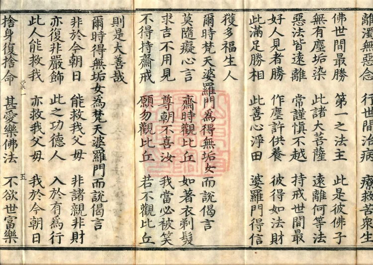 The Sutra of the Woman Who Obtains No Defilement, one fascicle Page 10