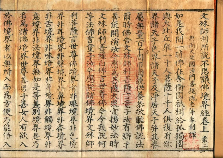 The Sutra of the Inconceivable Buddha Realms Spoken by Mañjuśrī, two fascicles Page 2