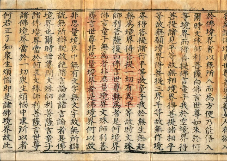 The Sutra of the Inconceivable Buddha Realms Spoken by Mañjuśrī, two fascicles Page 3