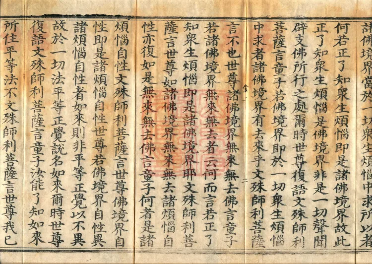 The Sutra of the Inconceivable Buddha Realms Spoken by Mañjuśrī, two fascicles Page 4