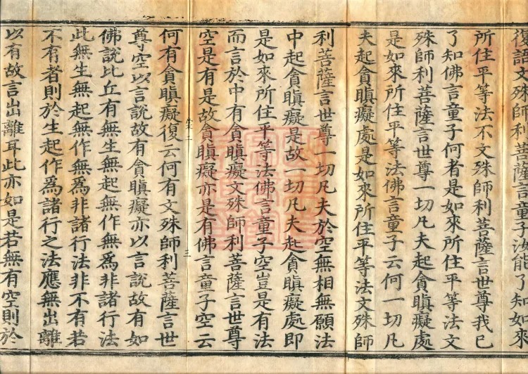 The Sutra of the Inconceivable Buddha Realms Spoken by Mañjuśrī, two fascicles Page 5