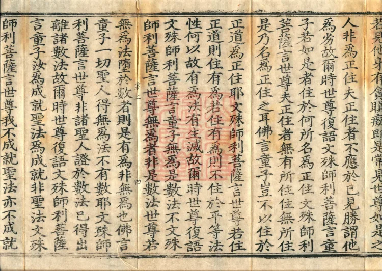 The Sutra of the Inconceivable Buddha Realms Spoken by Mañjuśrī, two fascicles Page 7