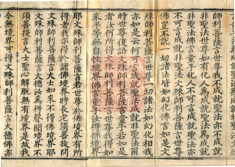 The Sutra of the Inconceivable Buddha Realms Spoken by Mañjuśrī, two fascicles Page 8