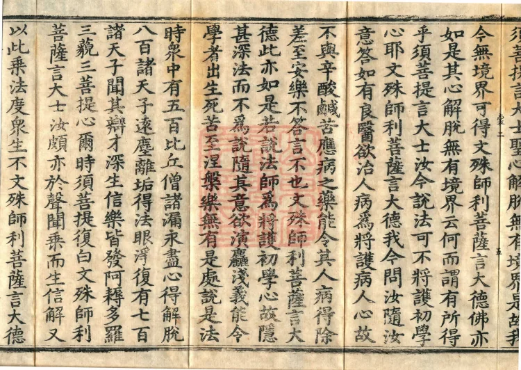 The Sutra of the Inconceivable Buddha Realms Spoken by Mañjuśrī, two fascicles Page 9