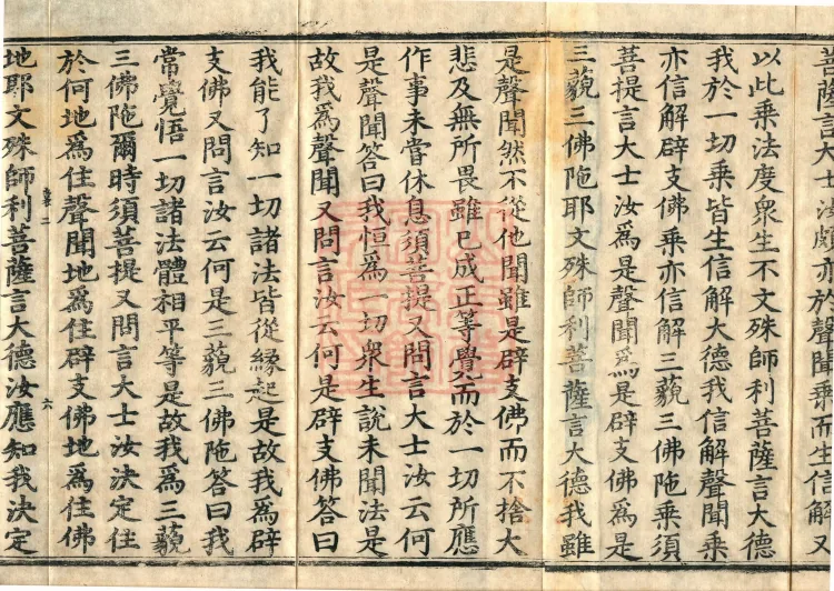 The Sutra of the Inconceivable Buddha Realms Spoken by Mañjuśrī, two fascicles Page 10