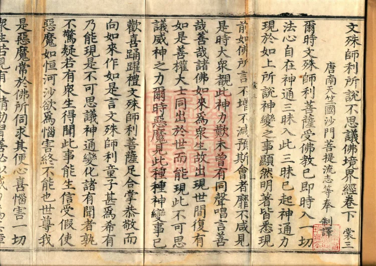 The Sutra of the Inconceivable Buddha Realms Spoken by Mañjuśrī, two fascicles Page 2