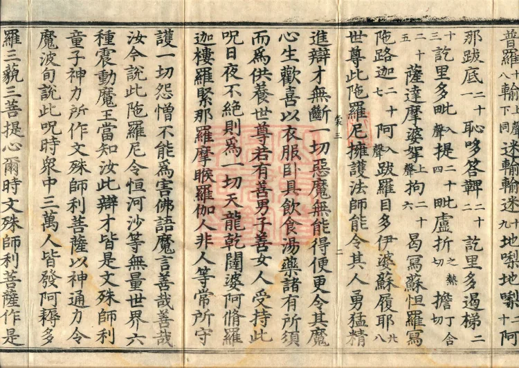 The Sutra of the Inconceivable Buddha Realms Spoken by Mañjuśrī, two fascicles Page 4