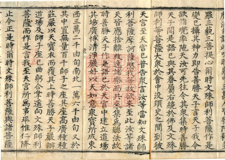 The Sutra of the Inconceivable Buddha Realms Spoken by Mañjuśrī, two fascicles Page 5