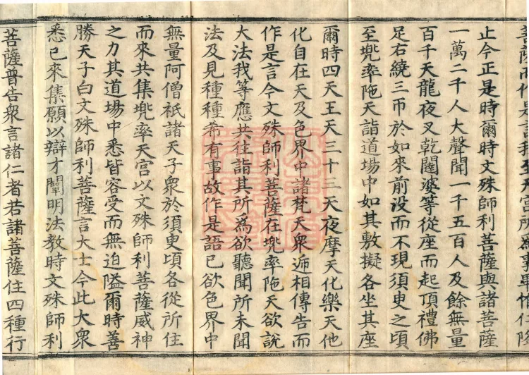 The Sutra of the Inconceivable Buddha Realms Spoken by Mañjuśrī, two fascicles Page 6