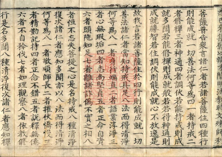 The Sutra of the Inconceivable Buddha Realms Spoken by Mañjuśrī, two fascicles Page 7