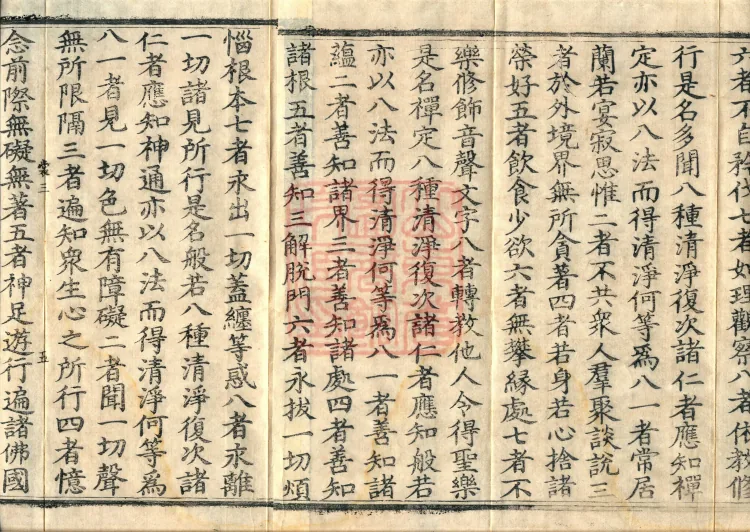 The Sutra of the Inconceivable Buddha Realms Spoken by Mañjuśrī, two fascicles Page 8