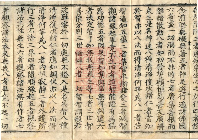 The Sutra of the Inconceivable Buddha Realms Spoken by Mañjuśrī, two fascicles Page 9