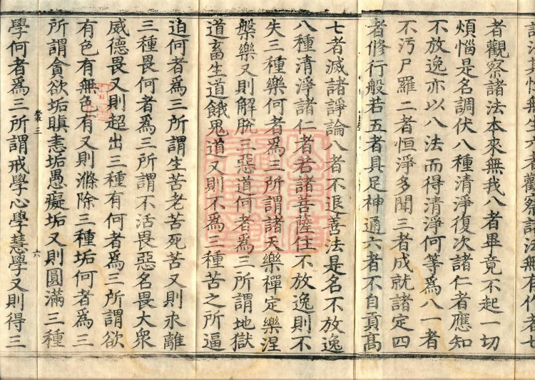 The Sutra of the Inconceivable Buddha Realms Spoken by Mañjuśrī, two fascicles Page 10