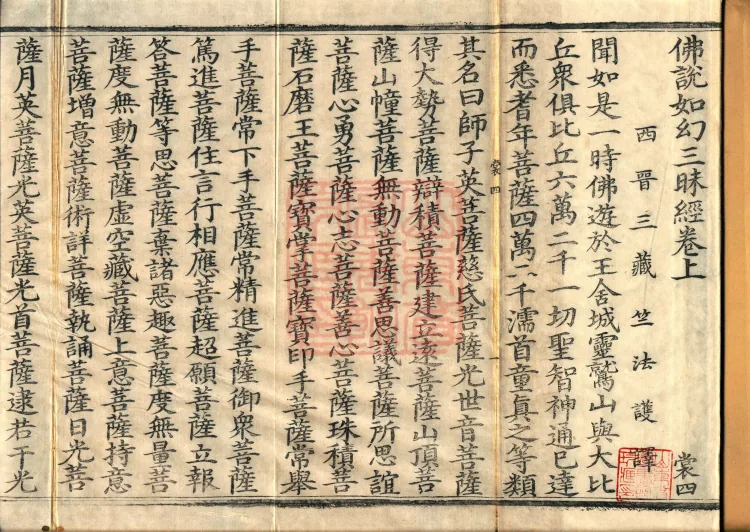 The Buddha's Discourse on the Illusory Samadhi, three juan Page 2