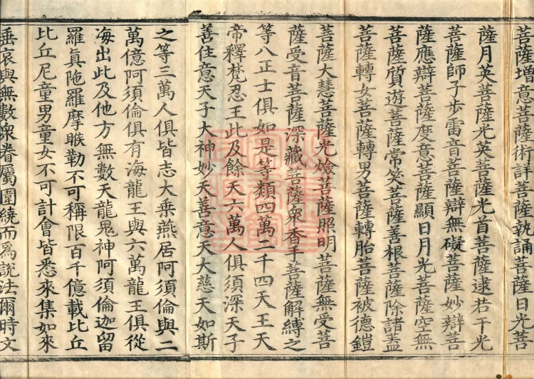 The Buddha's Discourse on the Illusory Samadhi, three juan Page 3