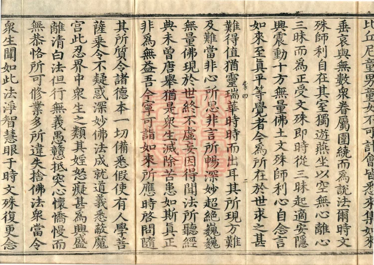 The Buddha's Discourse on the Illusory Samadhi, three juan Page 4