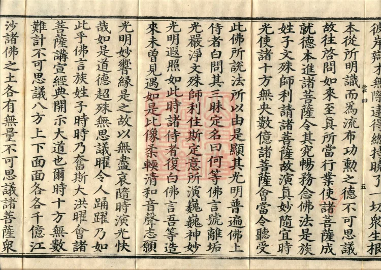 The Buddha's Discourse on the Illusory Samadhi, three juan Page 9