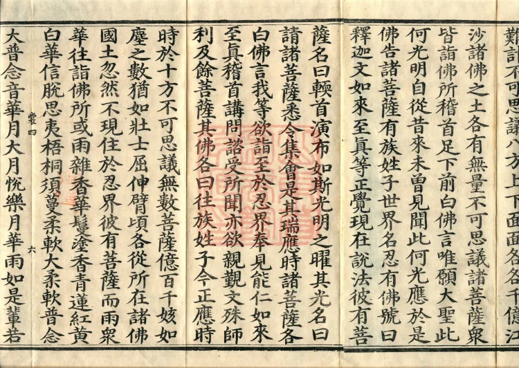 The Buddha's Discourse on the Illusory Samadhi, three juan Page 10