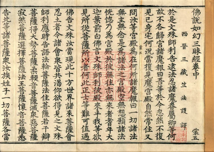 The Buddha's Discourse on the Illusory Samadhi, three juan Page 1