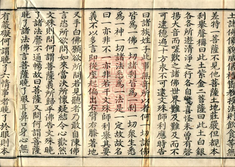 The Buddha's Discourse on the Illusory Samadhi, three juan Page 5