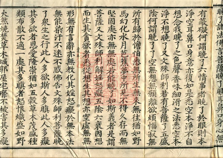 The Buddha's Discourse on the Illusory Samadhi, three juan Page 6