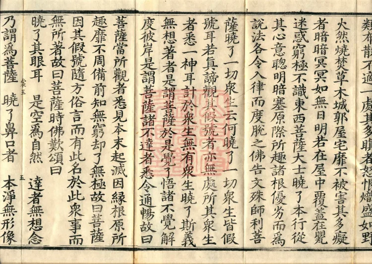 The Buddha's Discourse on the Illusory Samadhi, three juan Page 7