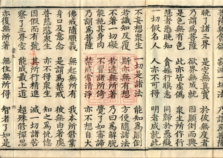 The Buddha's Discourse on the Illusory Samadhi, three juan Page 9