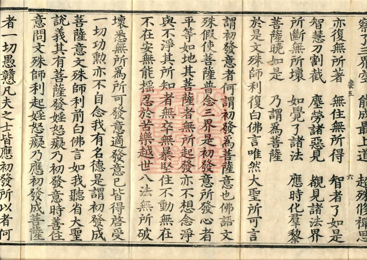 The Buddha's Discourse on the Illusory Samadhi, three juan Page 10