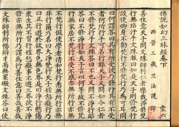 The Buddha's Discourse on the Illusory Samadhi, three juan Page 2
