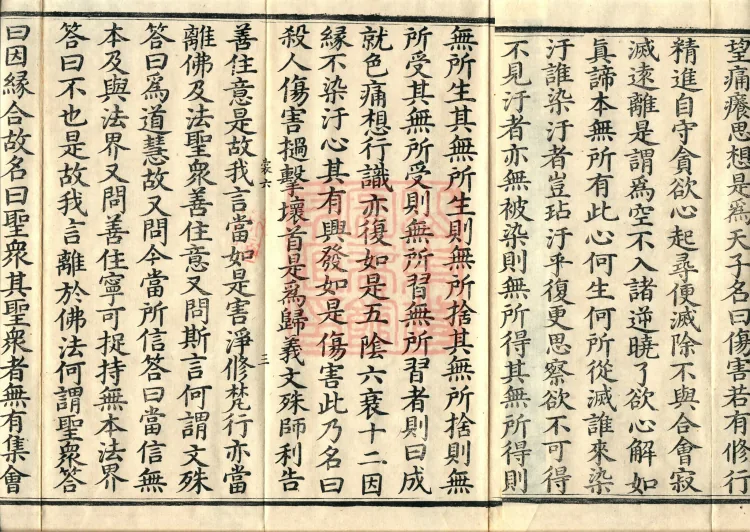The Buddha's Discourse on the Illusory Samadhi, three juan Page 5