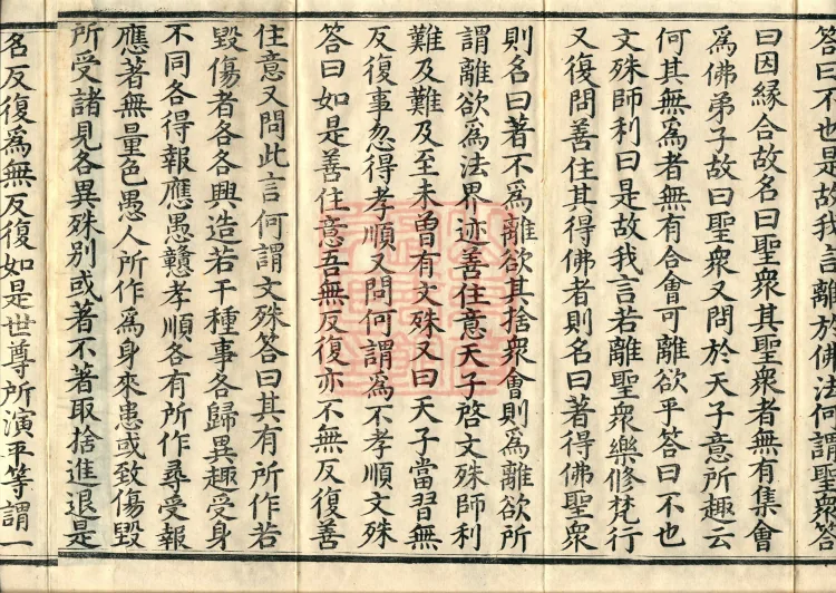 The Buddha's Discourse on the Illusory Samadhi, three juan Page 6