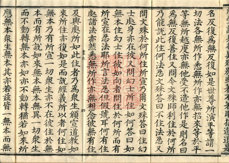The Buddha's Discourse on the Illusory Samadhi, three juan Page 7