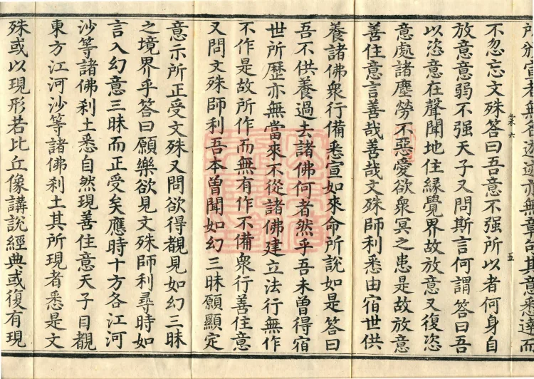 The Buddha's Discourse on the Illusory Samadhi, three juan Page 9