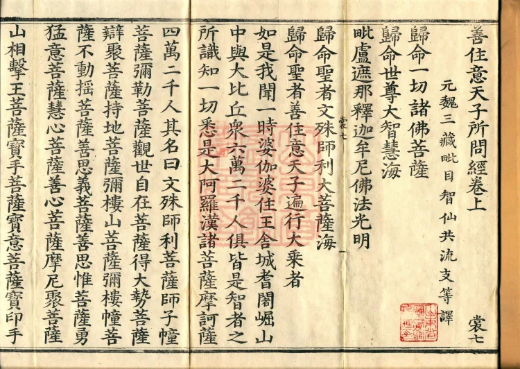 The Sutra in Which the Worthy Prince Shanzhuoyi Asks Questions, three juan Page 2