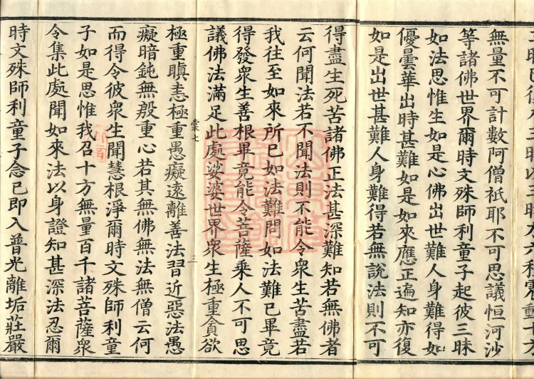 The Sutra in Which the Worthy Prince Shanzhuoyi Asks Questions, three juan Page 5