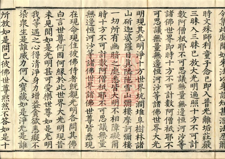 The Sutra in Which the Worthy Prince Shanzhuoyi Asks Questions, three juan Page 6