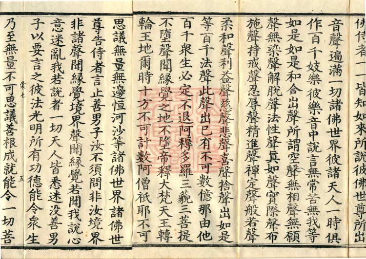 The Sutra in Which the Worthy Prince Shanzhuoyi Asks Questions, three juan Page 8