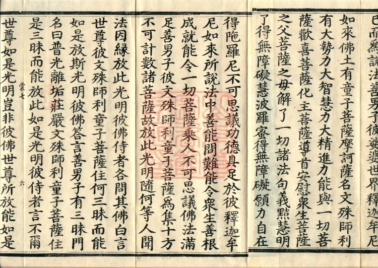 The Sutra in Which the Worthy Prince Shanzhuoyi Asks Questions, three juan Page 10