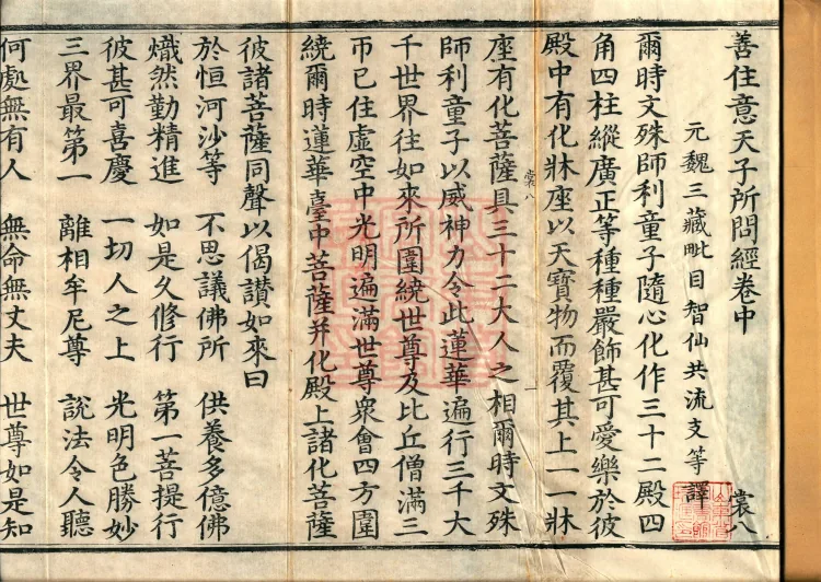 The Sutra in Which the Worthy Prince Shanzhuoyi Asks Questions, three juan Page 2