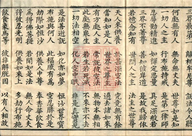 The Sutra in Which the Worthy Prince Shanzhuoyi Asks Questions, three juan Page 3