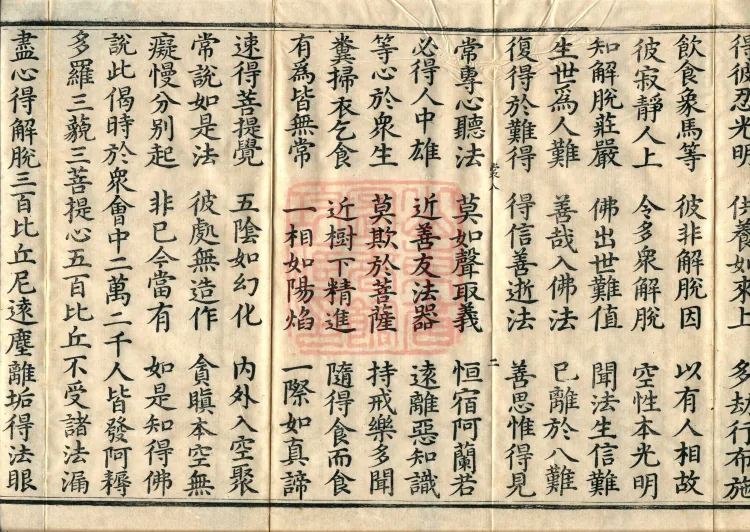 The Sutra in Which the Worthy Prince Shanzhuoyi Asks Questions, three juan Page 4